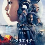 thecreatorjp_poster_main_5a03d176